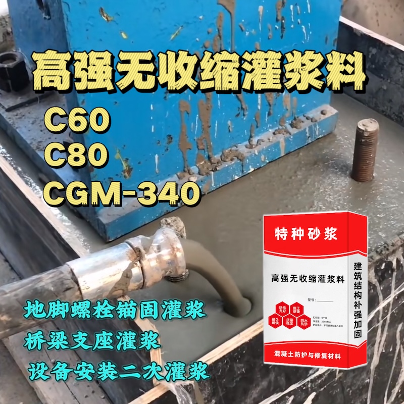 沂南灌浆料施工需要振捣吗？